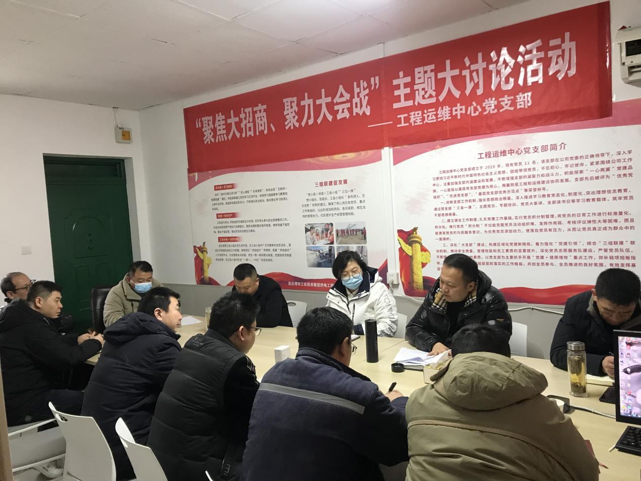 1676942988507019593.png 1工程運維中心黨支部開展“聚焦大招商、聚力大會戰”主題黨日活動.png